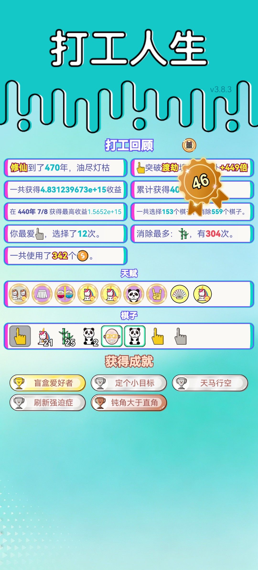 我的打工回顾 2