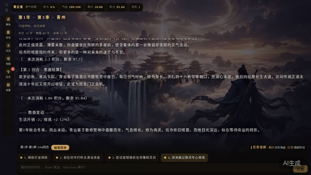 一念成仙或成魔！AI涌现修仙游戏上新 2