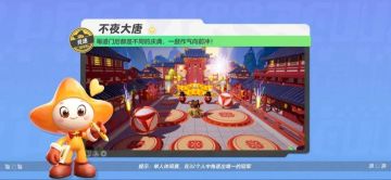 【地图星向导】国风再升级 ，来【不夜大唐】体验全新年味道具