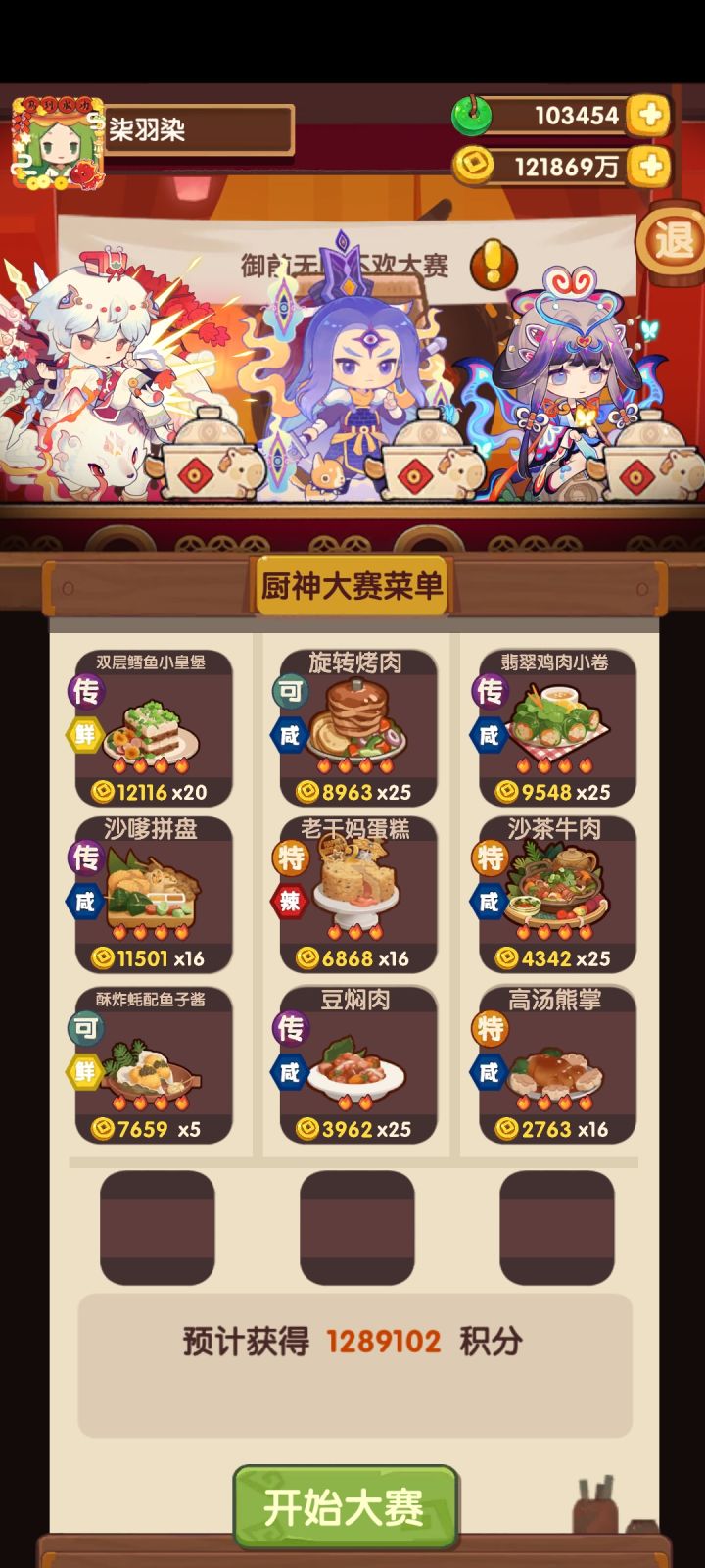 10.09御前无肉不欢厨神➕宴会截图