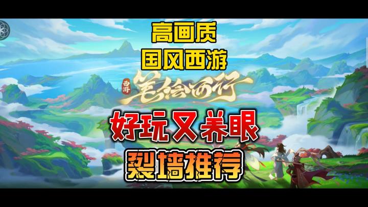 国风西游,边玩边解读西游故事,剧情与战斗场景的完美融合游戏截图
