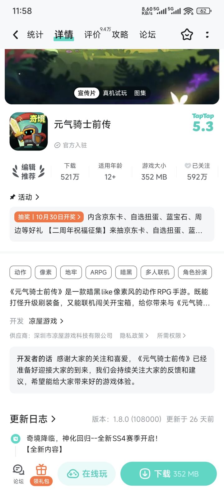 当年我元气骑士也没修复这么久啊截图