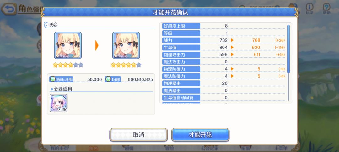 咲恋 完成5星 1