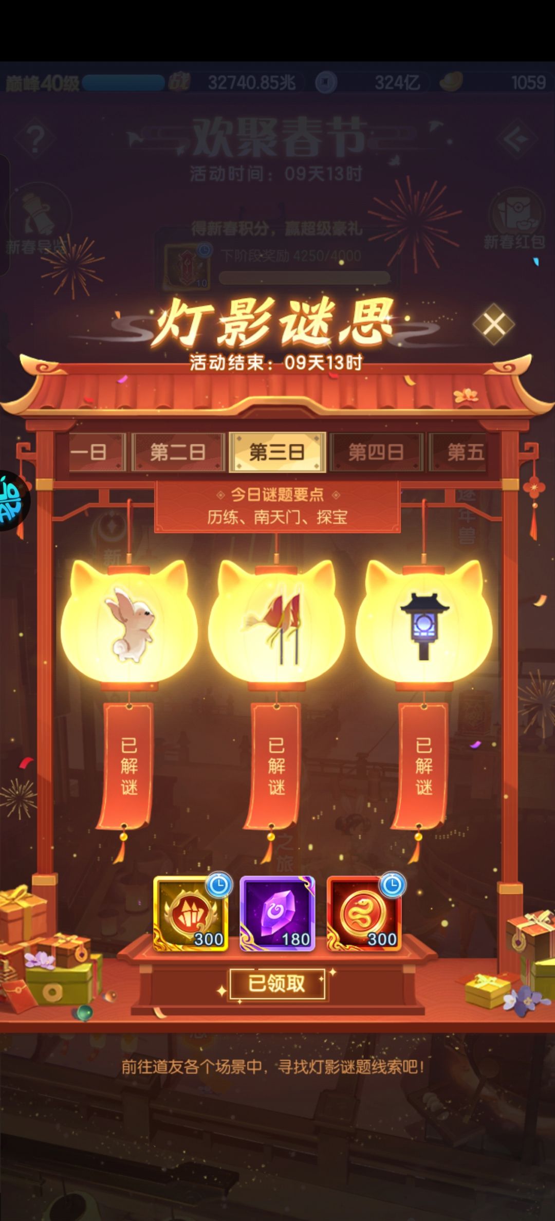 新春活动灯影谜思第三日 1