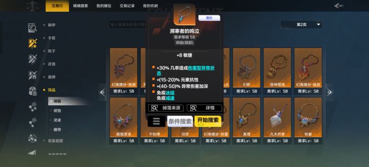 这装备是比永恒还稀有吗截图