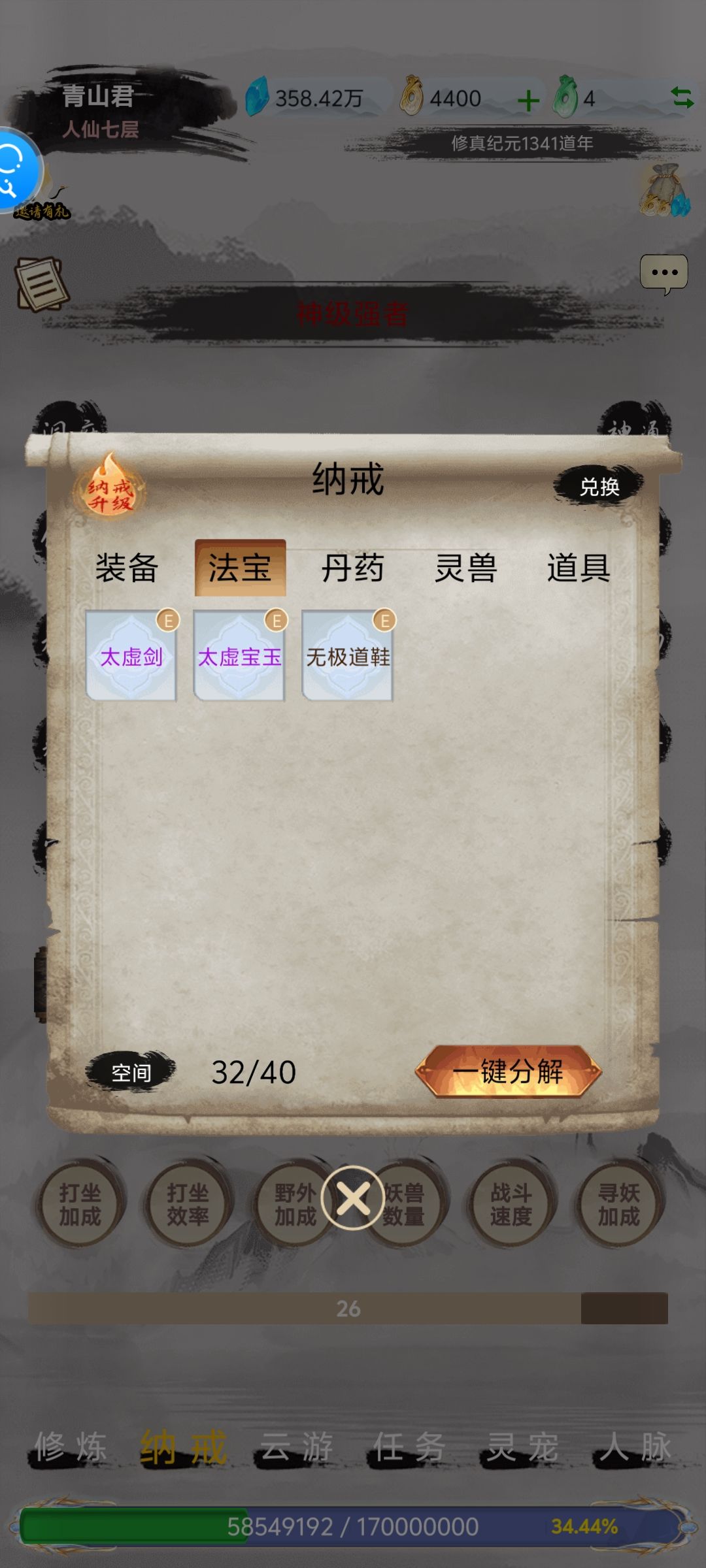 我的修仙法宝 1