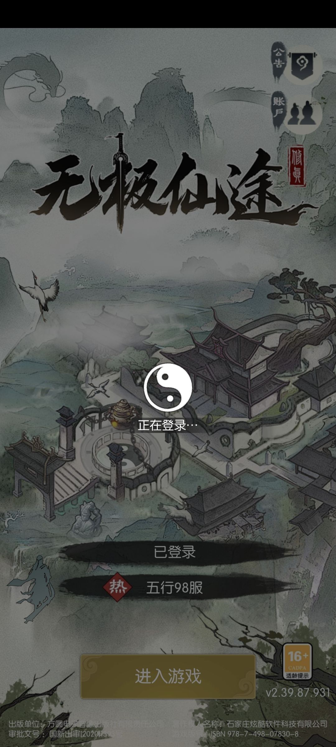 上不去号 1