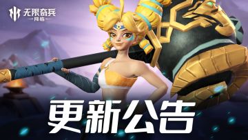 更新公告 | 传说加倍开启，贤者之石穿脱减负