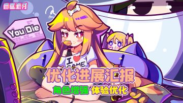 《盲盒派对》优化进展汇报：角色增强、体验优化与文案描述修复