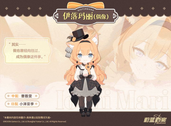 【人物档案】玛丽(偶像)截图