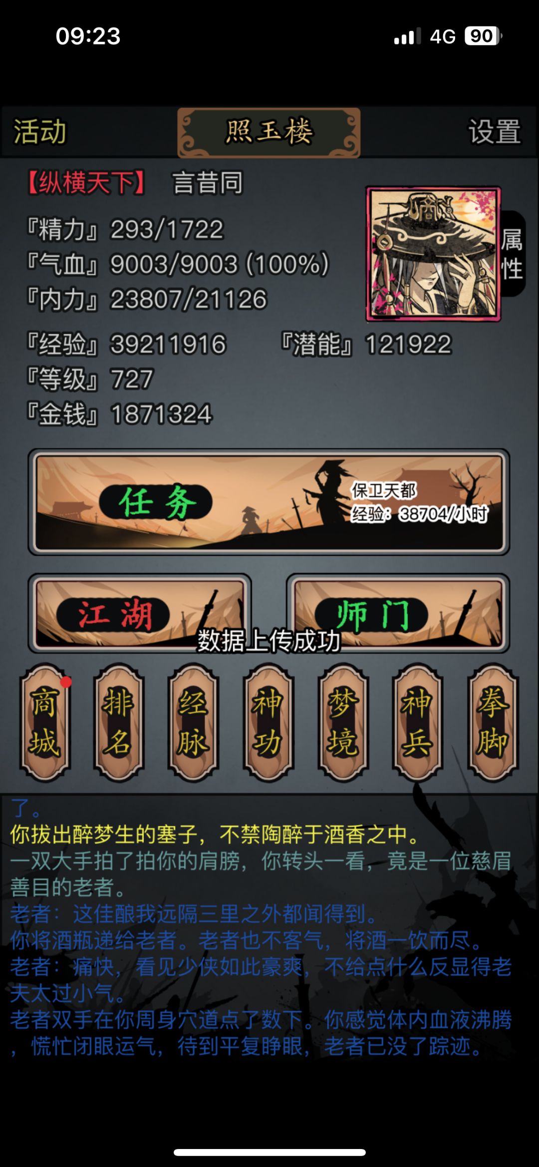 280位大侠拿下狂骨 5