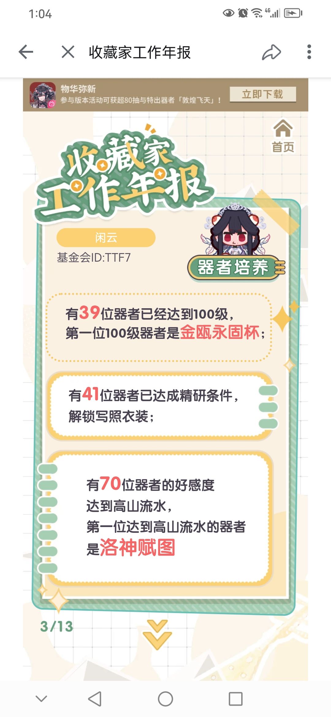 年报留档 3