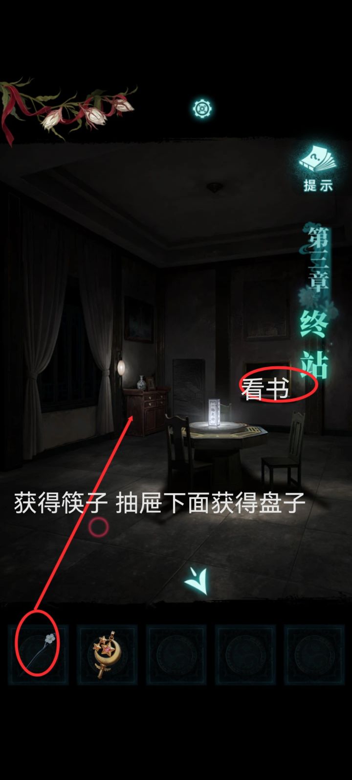 #游戏攻略 #纸嫁衣9 第三章攻略截图