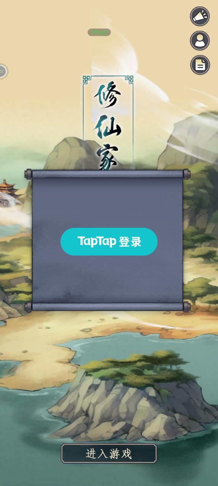 道友们这游戏还能不能玩呀截图