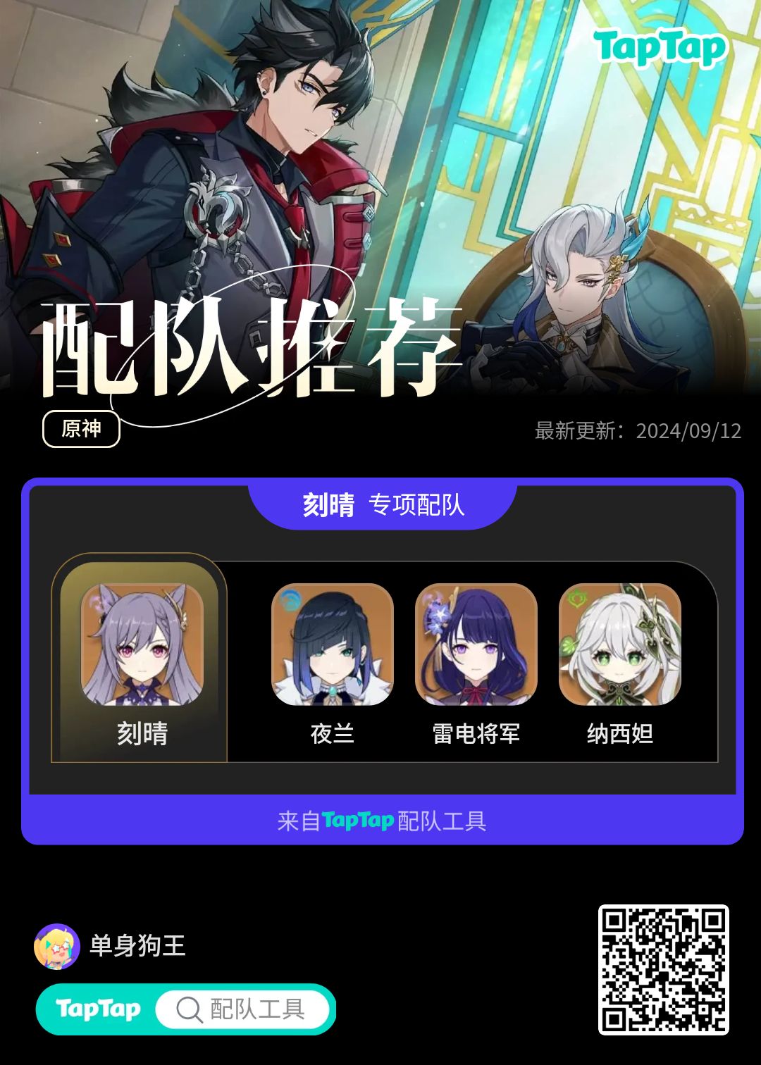 #我的原神配队截图