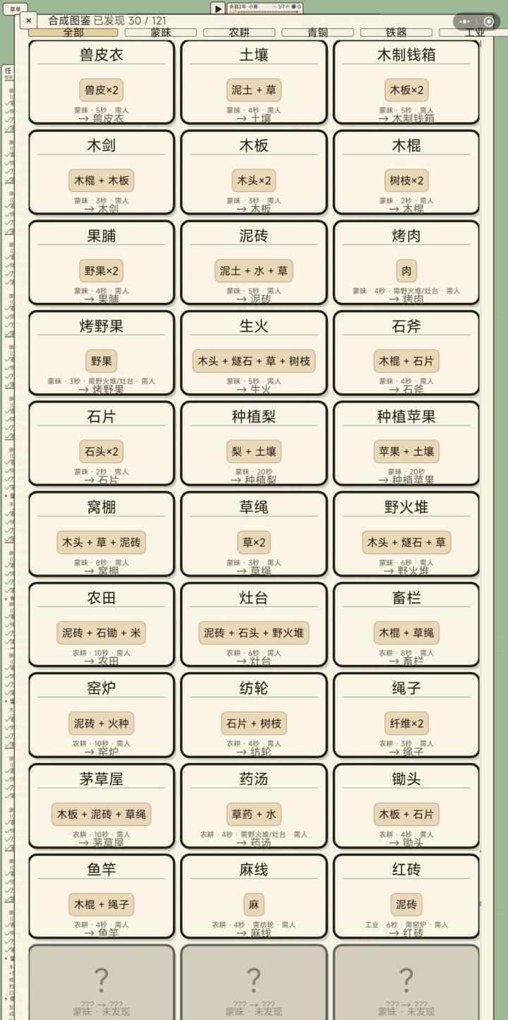 磨坊怎么合成呀？截图