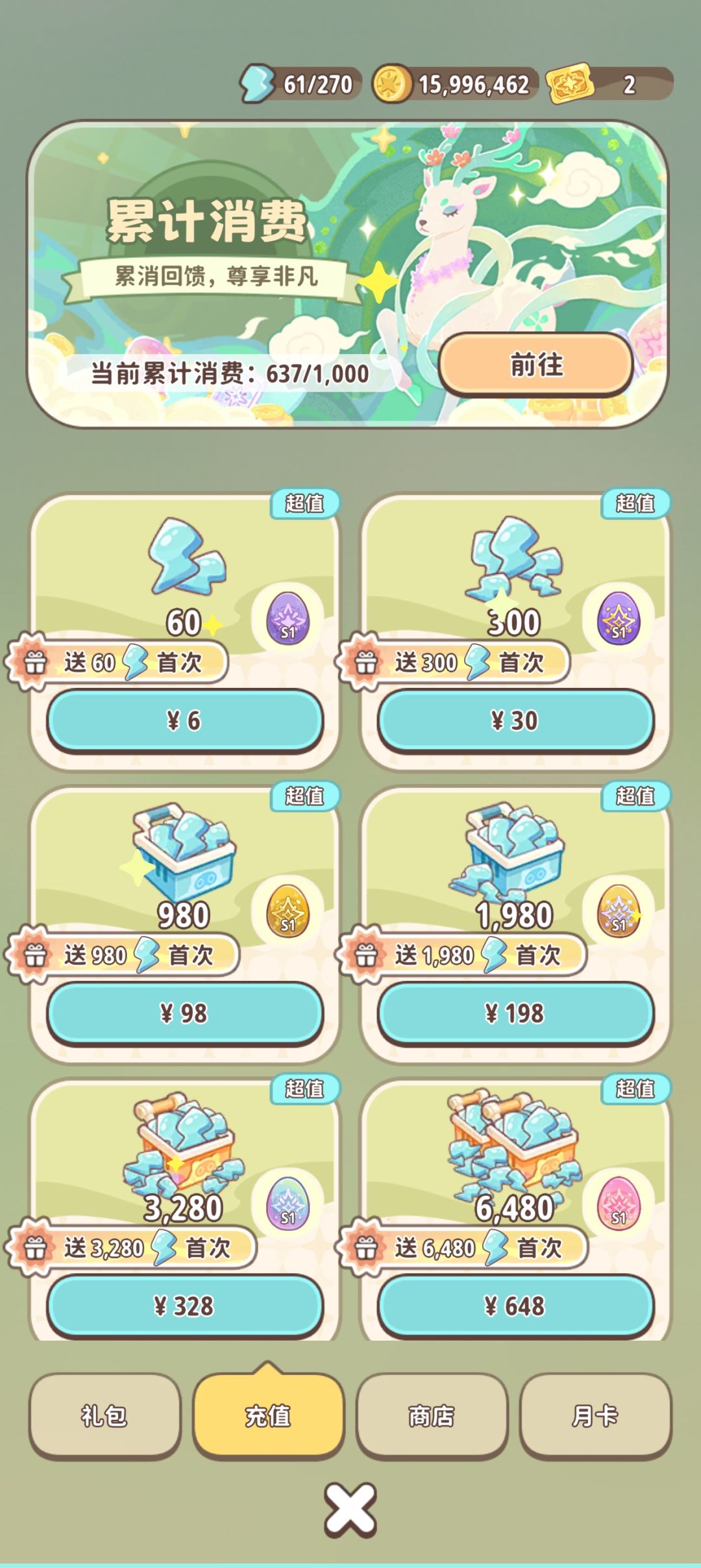 微氪党拿龙神 4