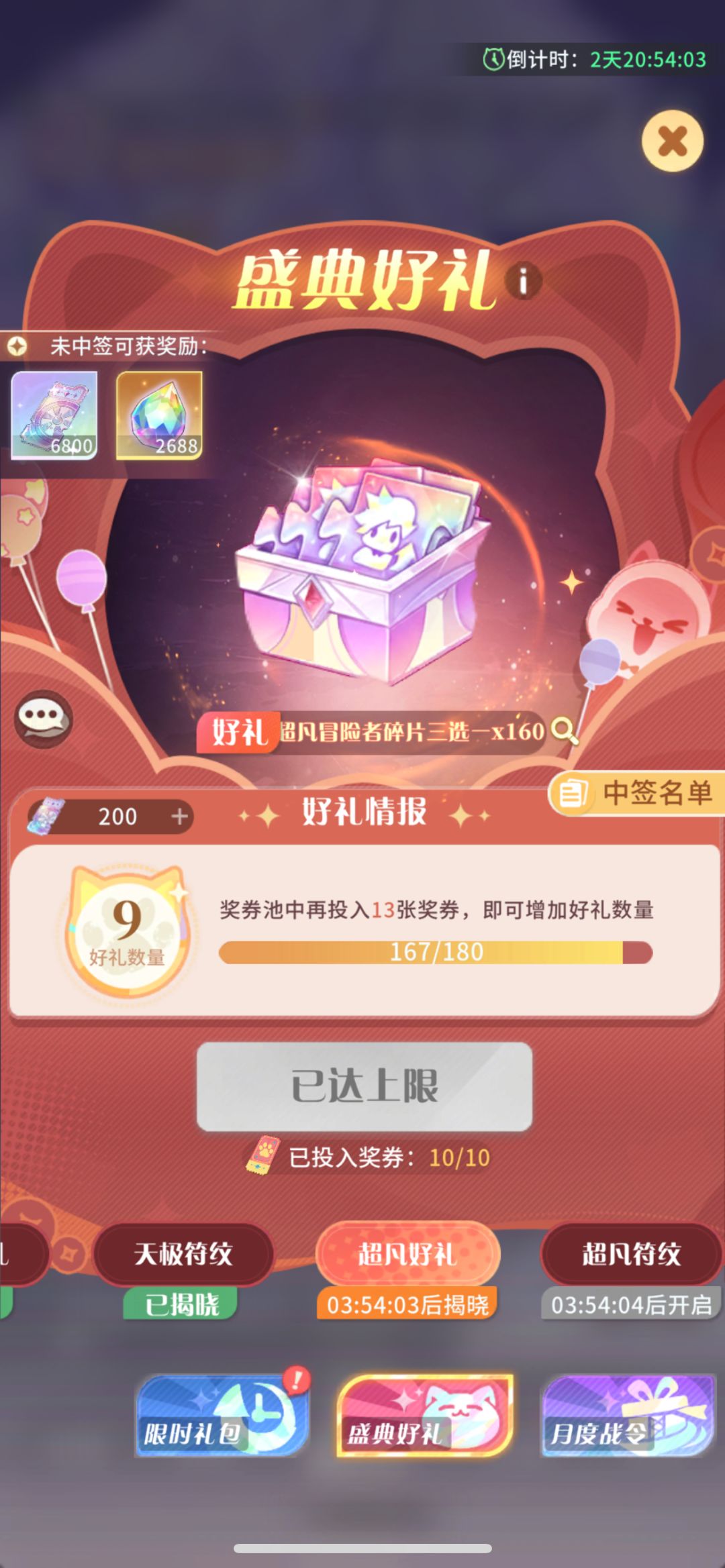 很遗憾，要说再见了 3