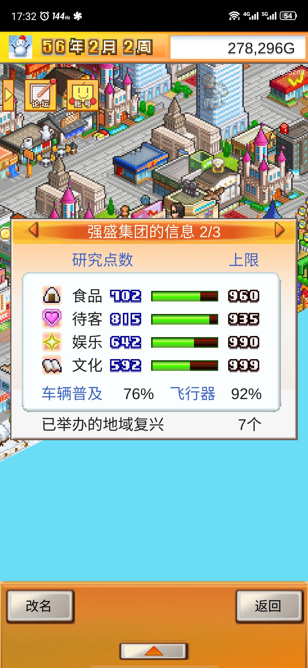 高强盛的崛起 4
