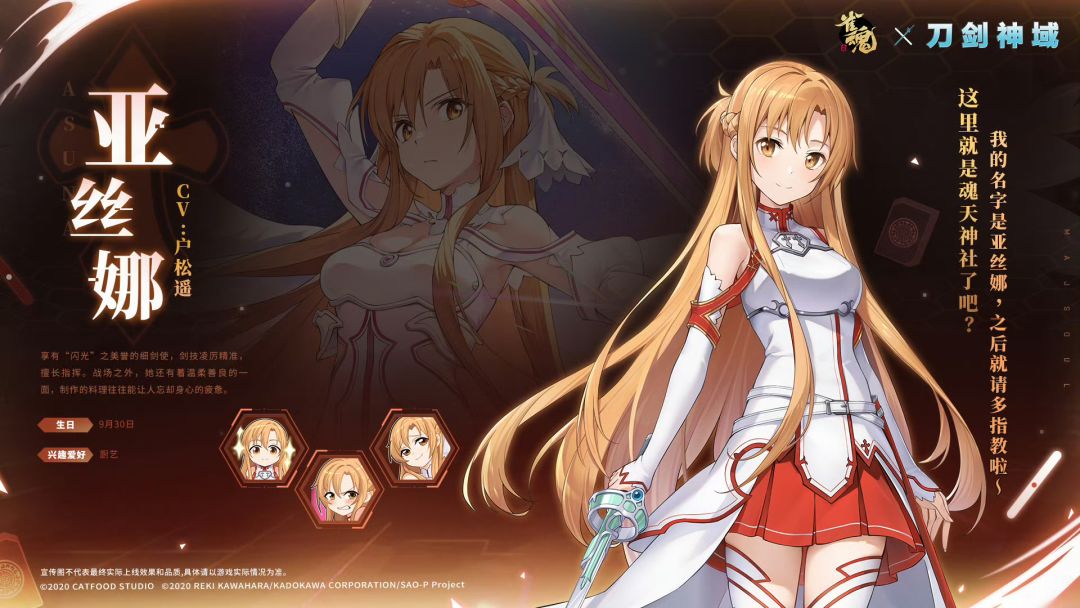 【快讯】雀魂麻将×刀剑神域联动确认截图