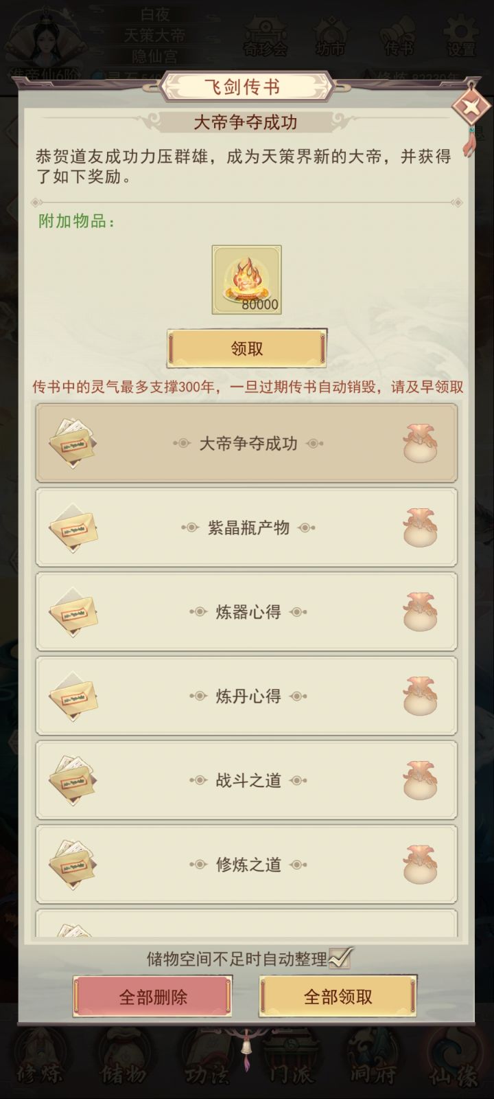大帝截图