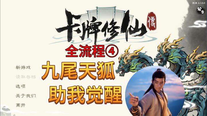 速看【卡牌修仙传】全流程4:比武大会寻真相,灵兽谷中得神功截图