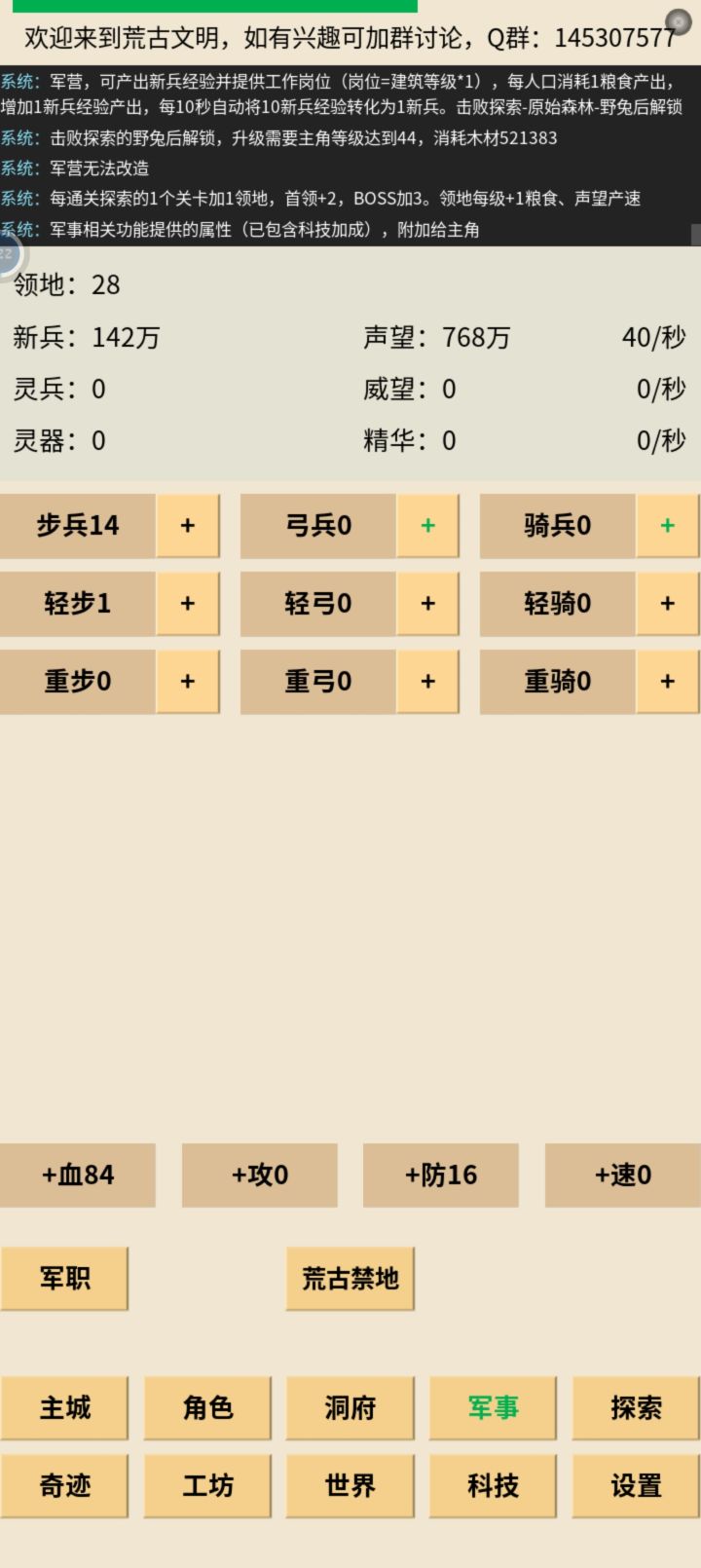 军事界面加的血的计算公式是啥截图