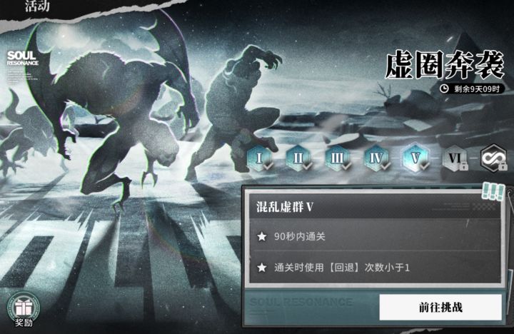 境界刀鸣虚圈奔袭活动攻略截图