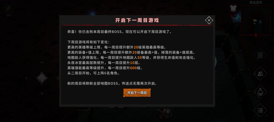一周目终于过去了,可以二周目了 1