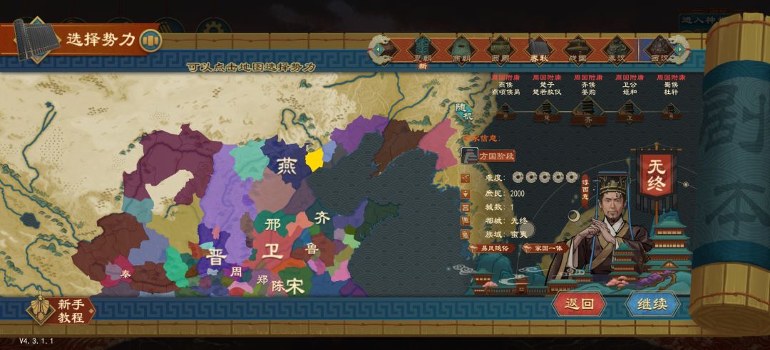 平王东迁必吃榜 2
