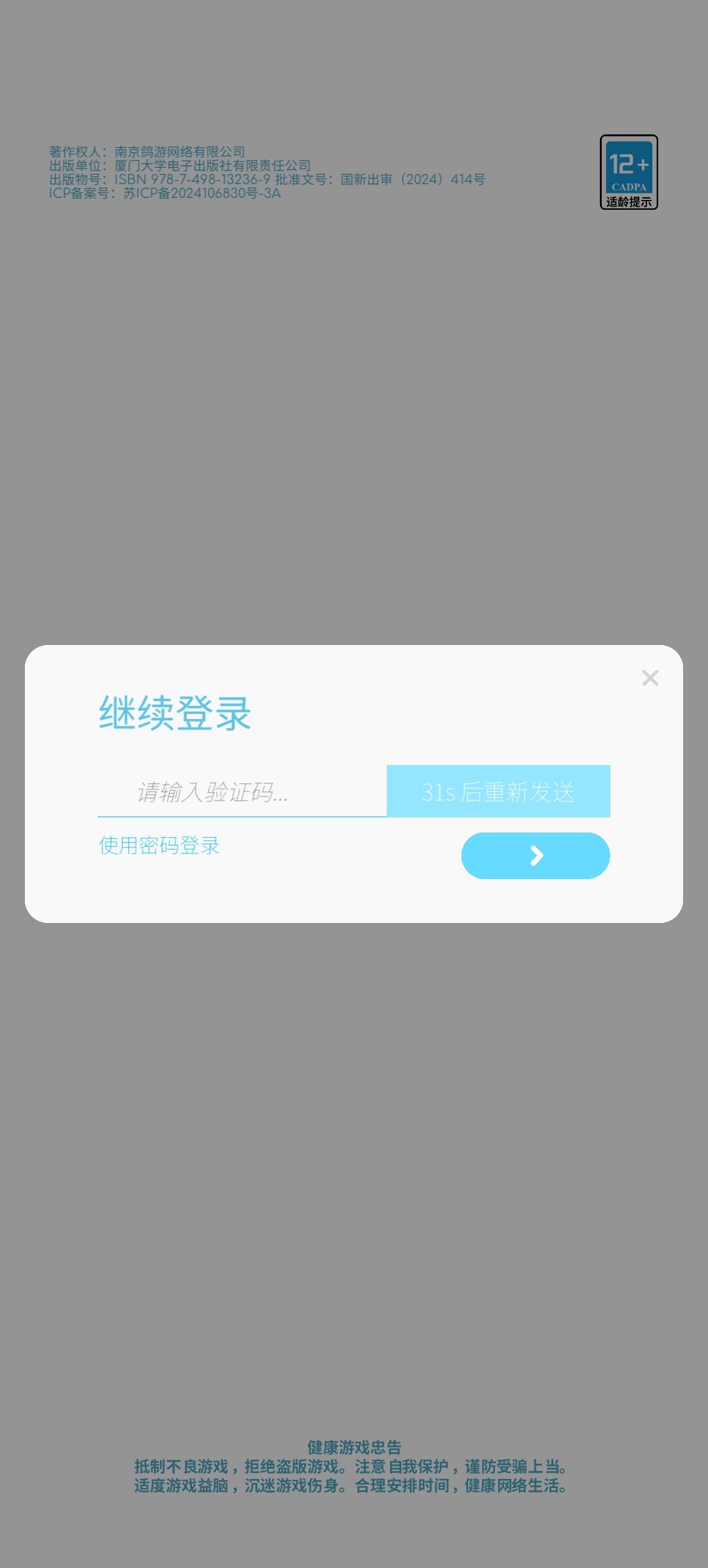 为什么验证码发不出来 2