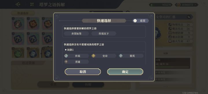 拆塔罗拆错了截图