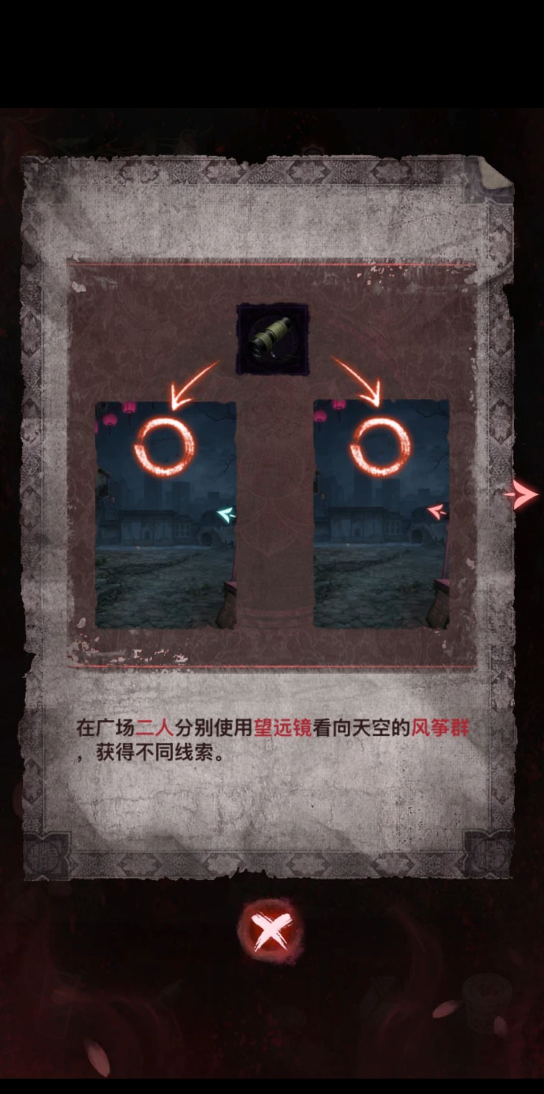 纸嫁衣9罗浮梦(第五章)攻略 3