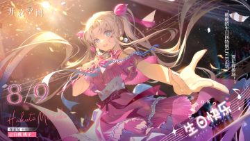 【已开奖】生日庆贺｜「粉红偶像-白桃 桃子」生日快乐！