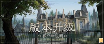 【7月10日版本升级客户端说明】