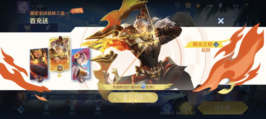 王者荣耀国际服 2