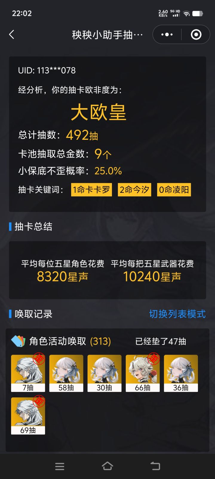 我大保底被吃了现在真是大保底?截图