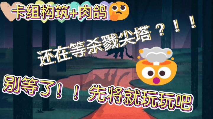 【游戏推荐 06】卡牌构筑+肉鸽 快醒醒 该爬塔了截图