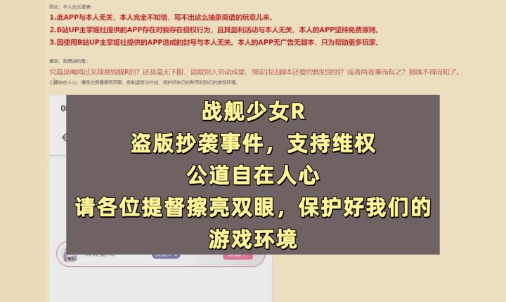 战舰少女R:盗版抄袭事件,公道自在人心,保护好我们的游戏环境截图