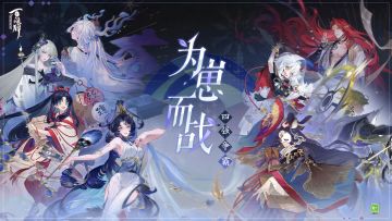 第四届#百闻牌为崽而战#「四强争霸」赛段现已全面开启！前方对决更加激烈，晋级席位将花落谁家？三目会和客人们一起，在新赛程中为崽崽们加油鼓劲！
客人们速来评论区大声喊出对崽崽们的热爱~