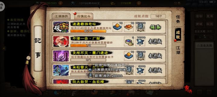 序列江湖名副其实截图