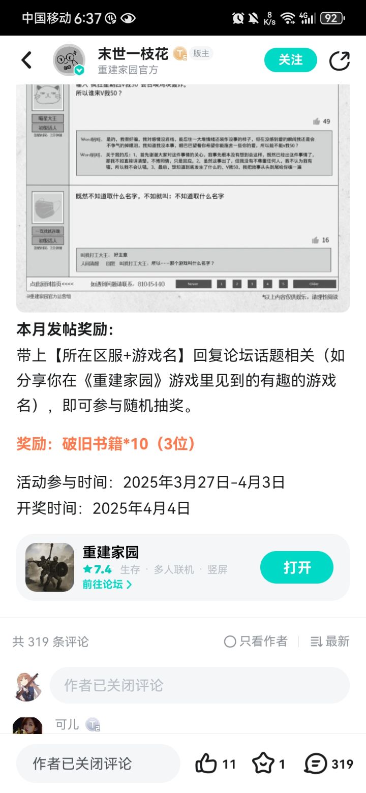 官方是不是忘记了开奖哇截图