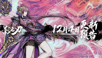 12月4日更新预告