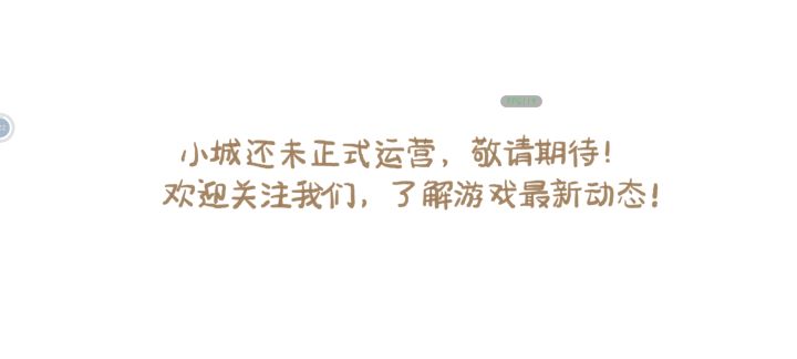 期待正式上线截图