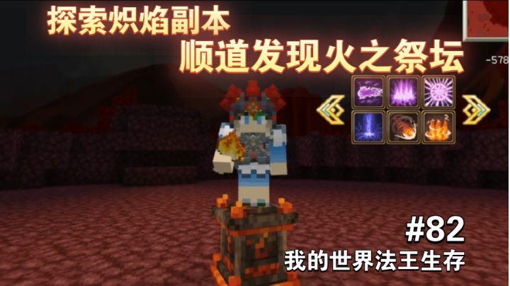 炽焰副本捡宝记,传说中的火之祭坛缓缓登场~截图