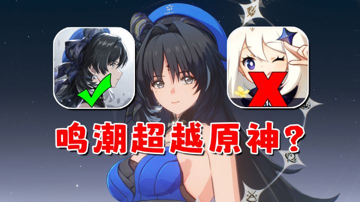 为什么鸣潮不是原神的竞争对手？虽然既视感的确很强！截图