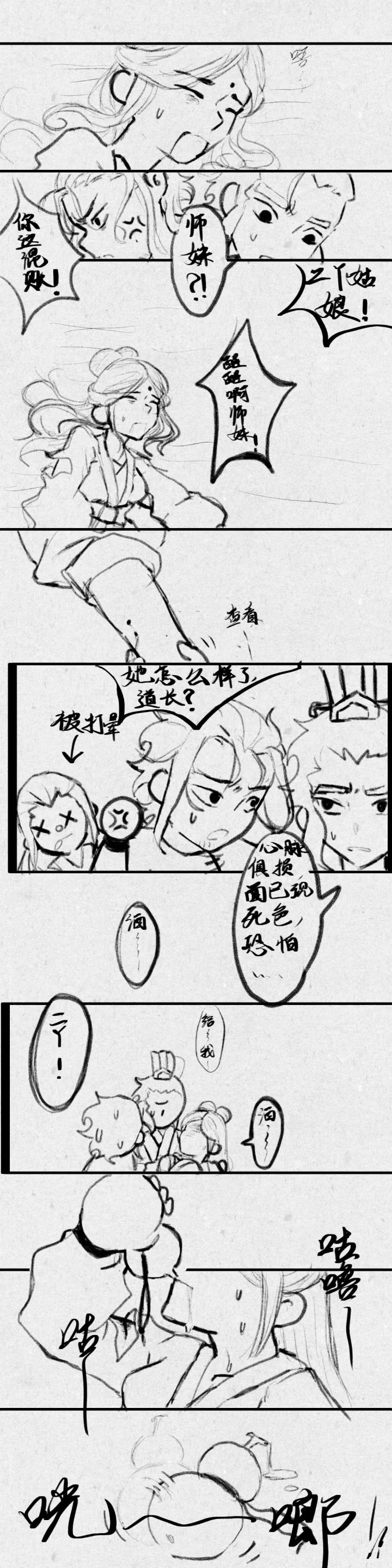 小短漫,五危虎山篇:中,3截图