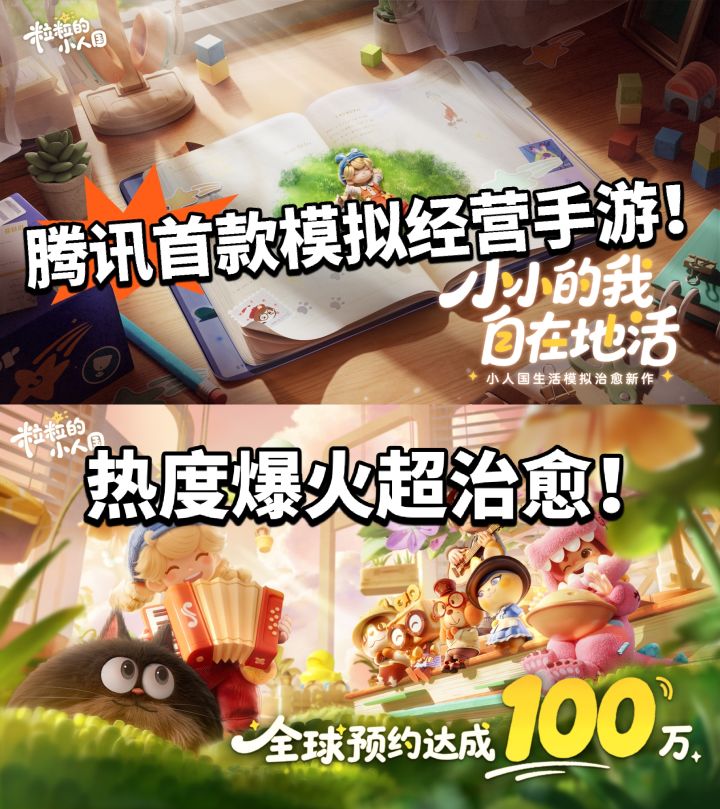腾讯大手子新作!首款模拟经营登场!截图