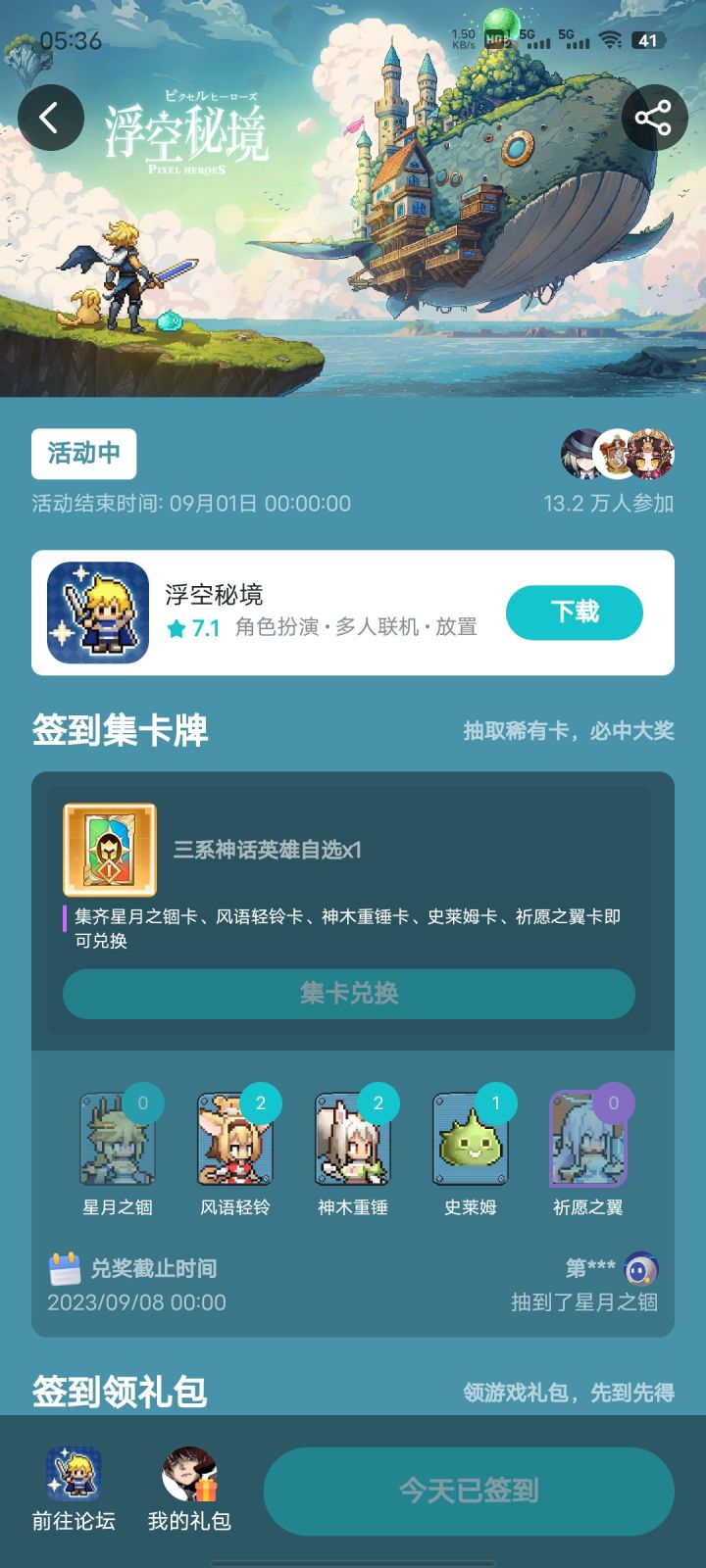 签到领卡截图