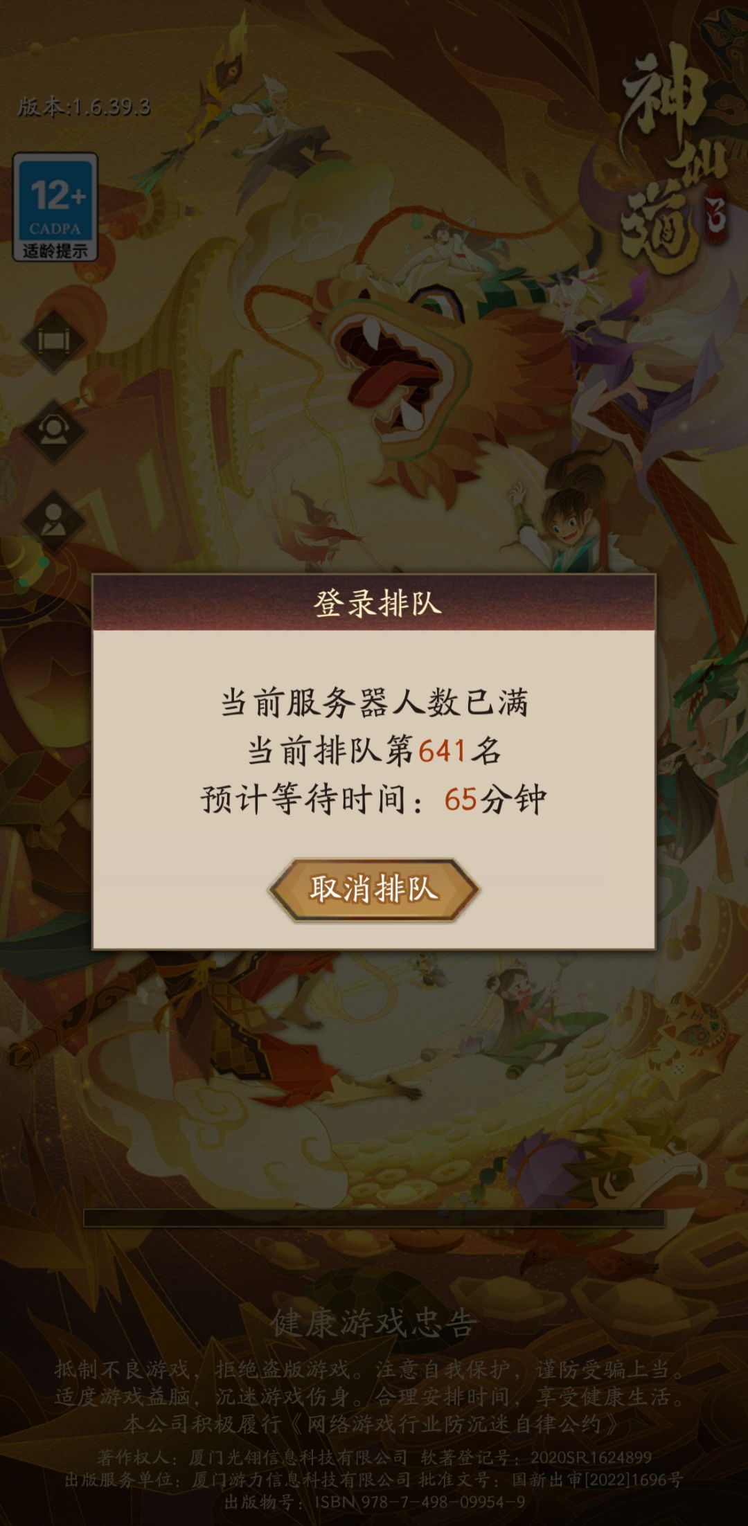还有一小时就进去了,真服了这个游戏了 1